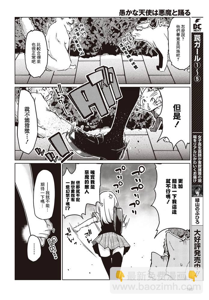 愚蠢天使與惡魔共舞 - 第47話 再燃 - 6