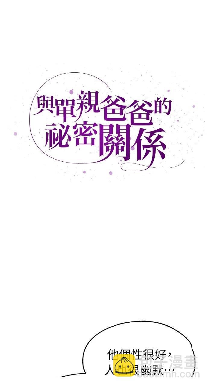 與單親爸爸的秘密關係 - 第15話(1/2) - 5