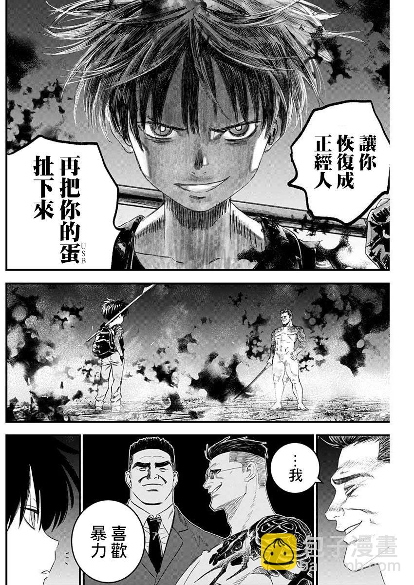 獄道歸仁 - 第32話 - 2