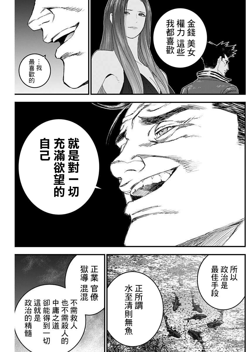 獄道歸仁 - 第32話 - 3