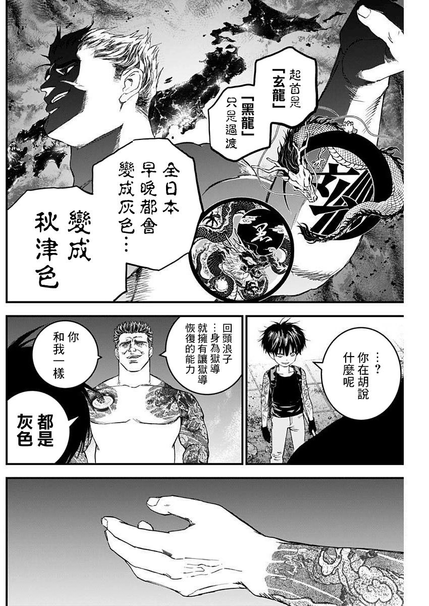 獄道歸仁 - 第32話 - 4