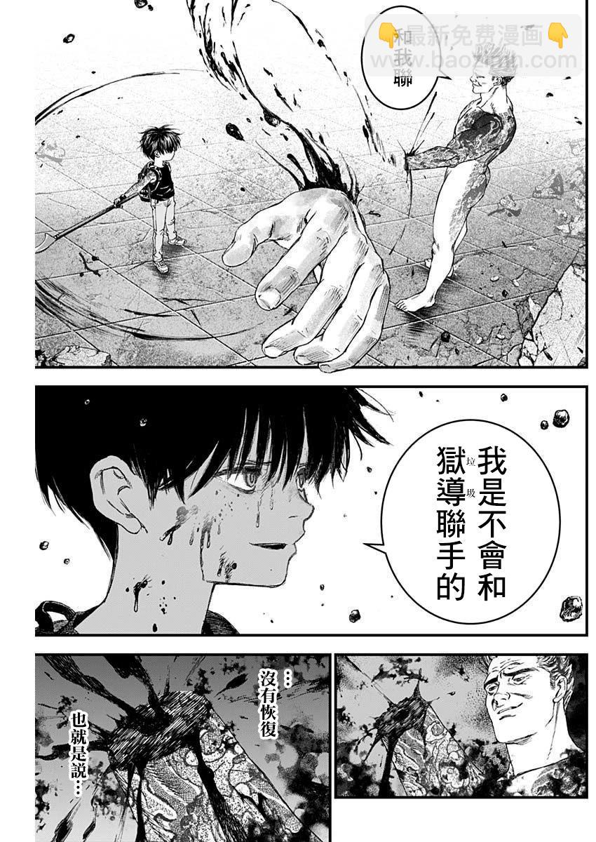 獄道歸仁 - 第32話 - 1