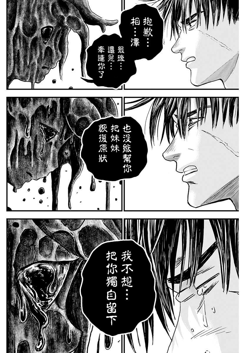 獄道歸仁 - 第40話 - 4