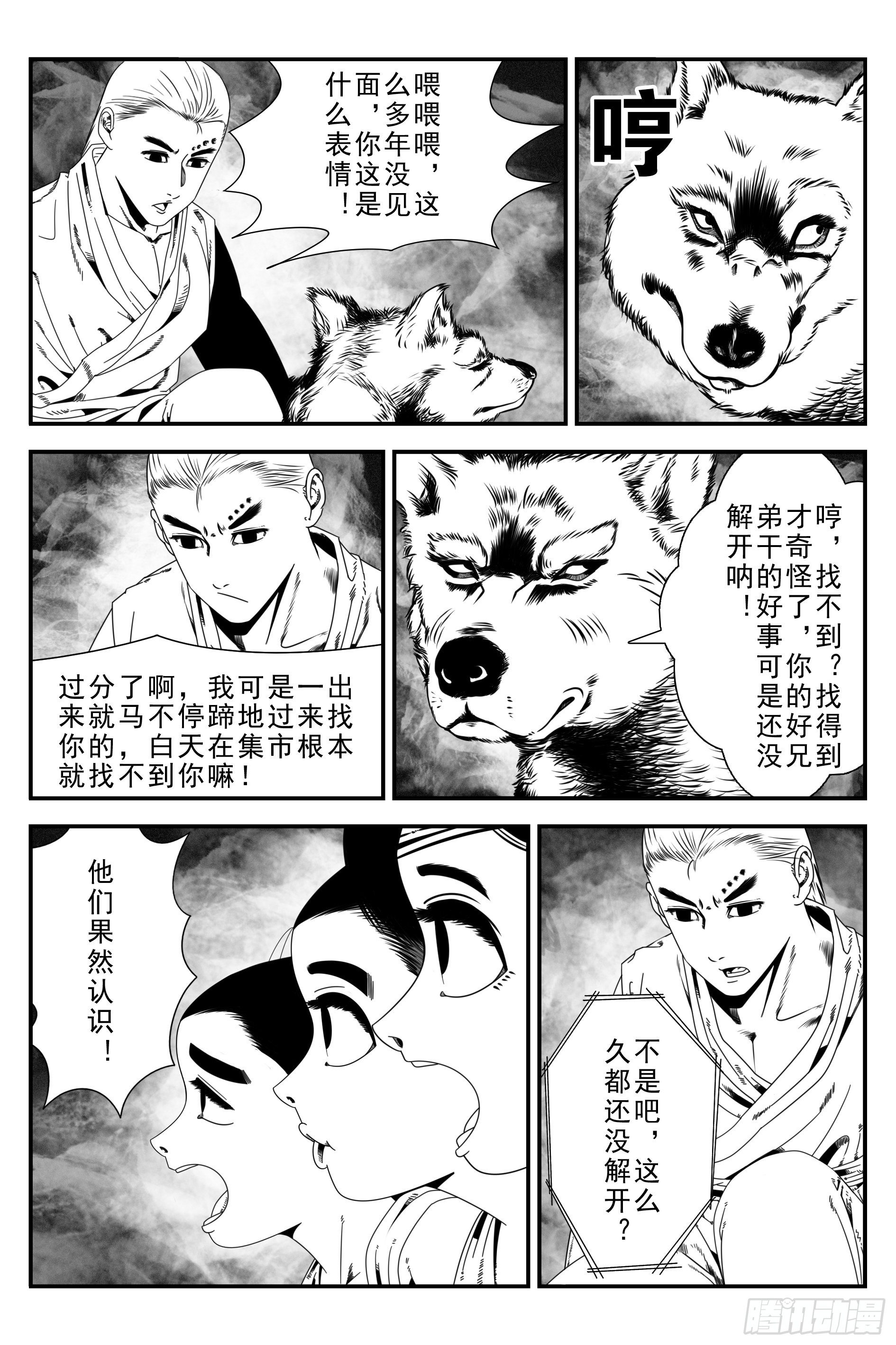 宇的陰陽戰記 - 背鬼9 - 1