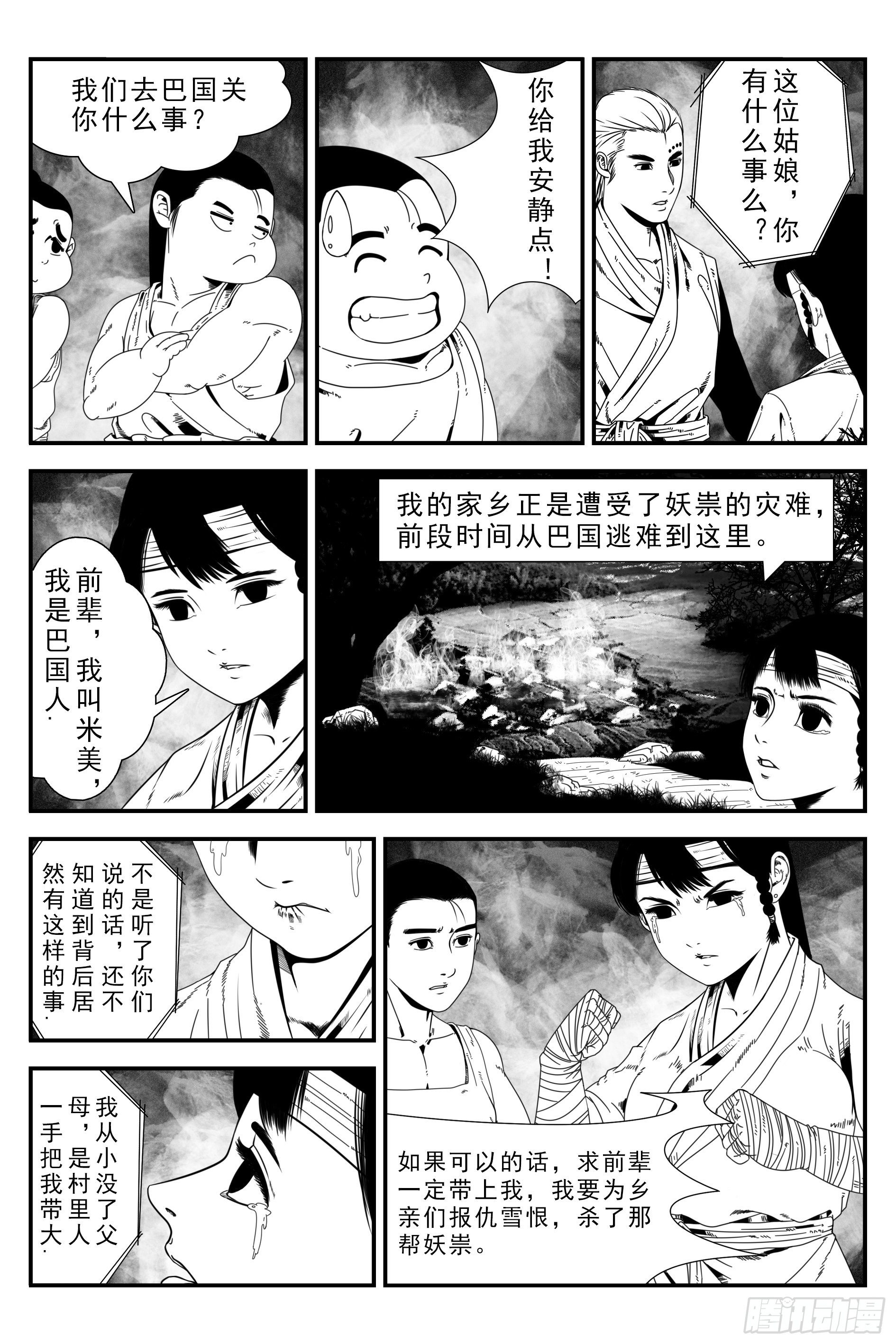 宇的陰陽戰記 - 背鬼9 - 1