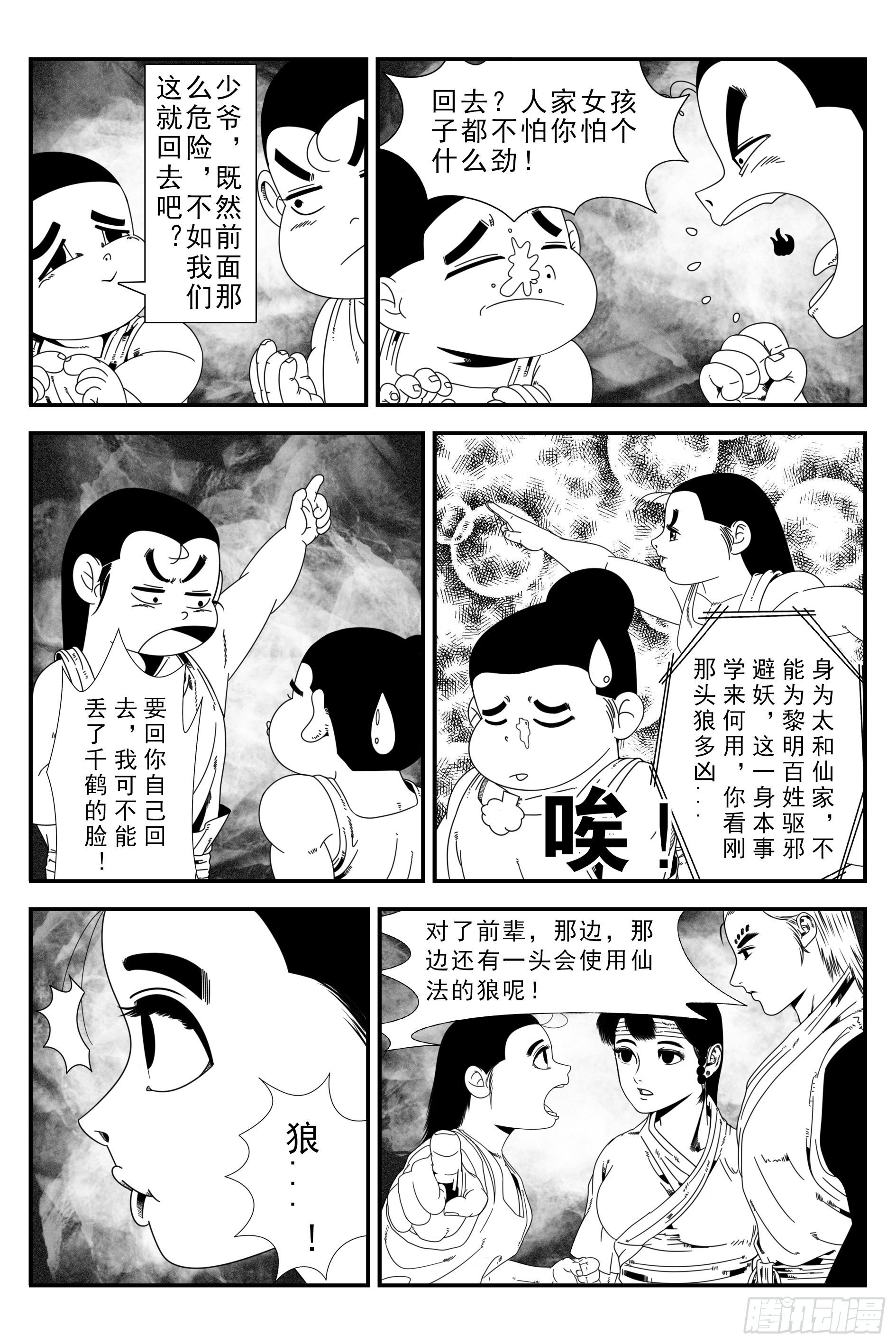 宇的陰陽戰記 - 背鬼9 - 2