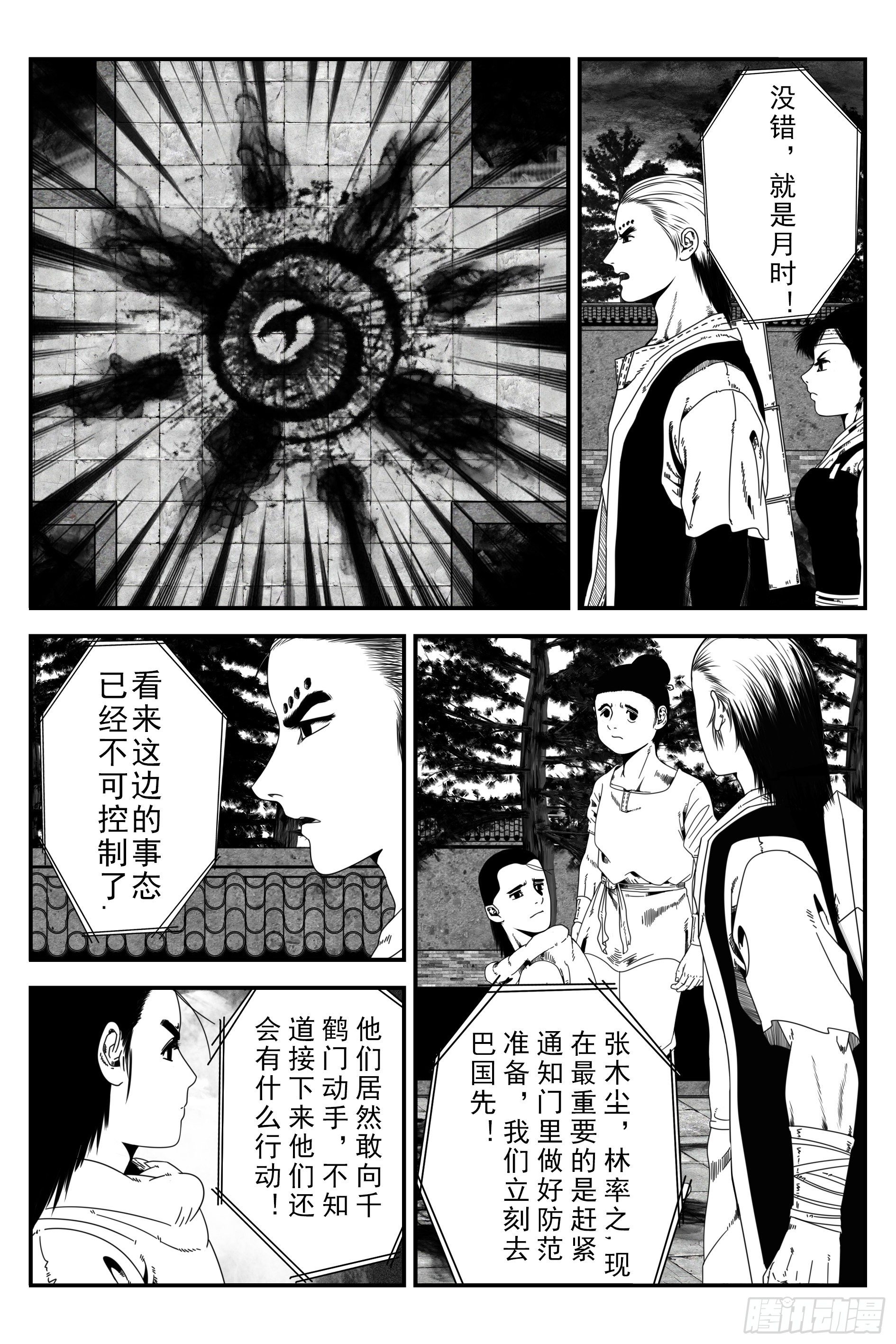 宇的陰陽戰記 - 背鬼11完 - 1