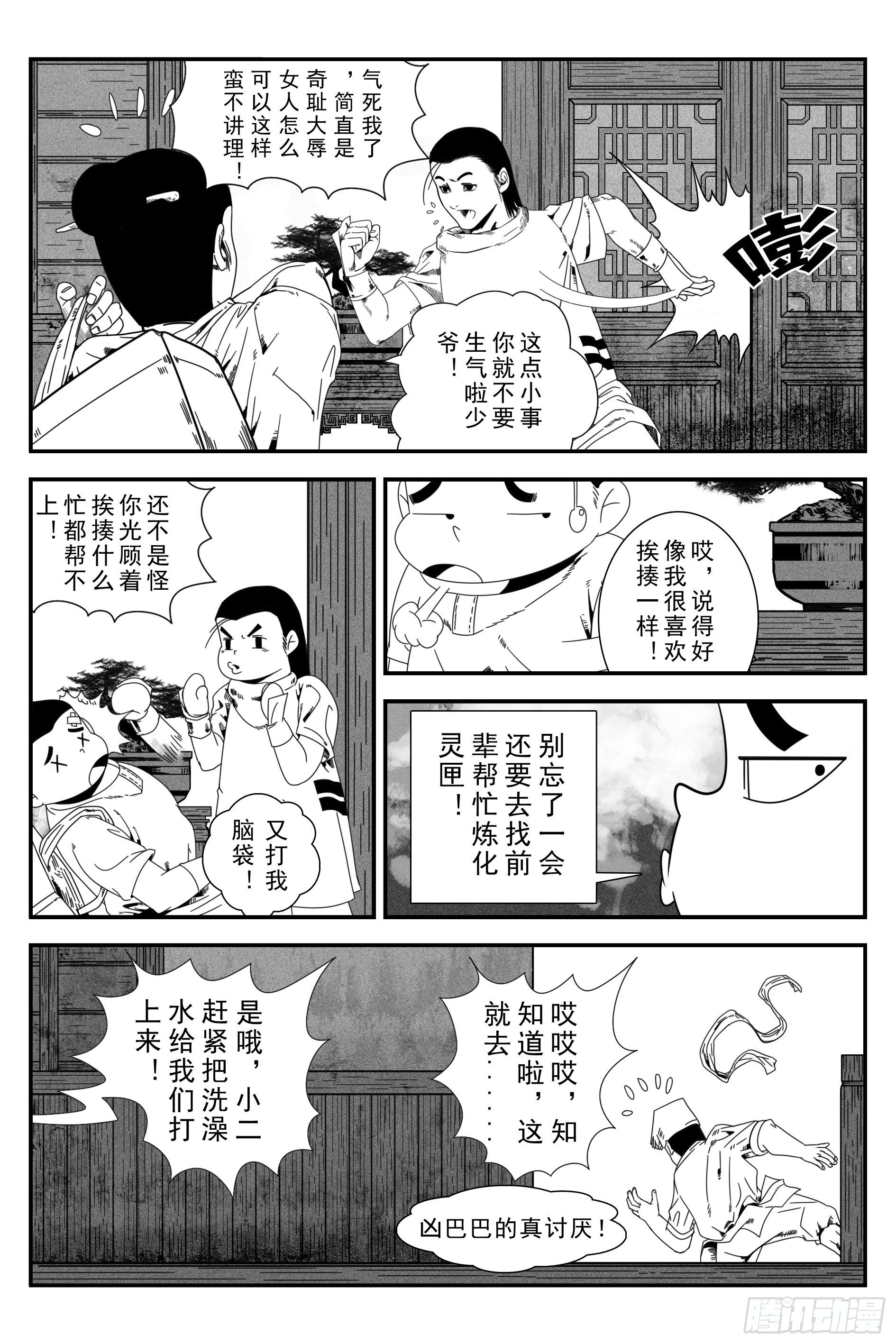 宇的陰陽戰記 - 背鬼 - 2