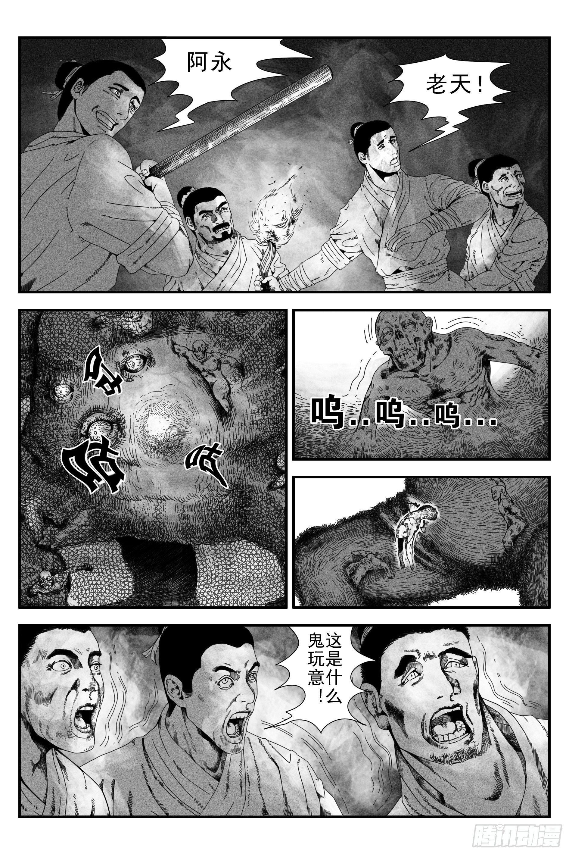 宇的陰陽戰記 - 背鬼3 - 1