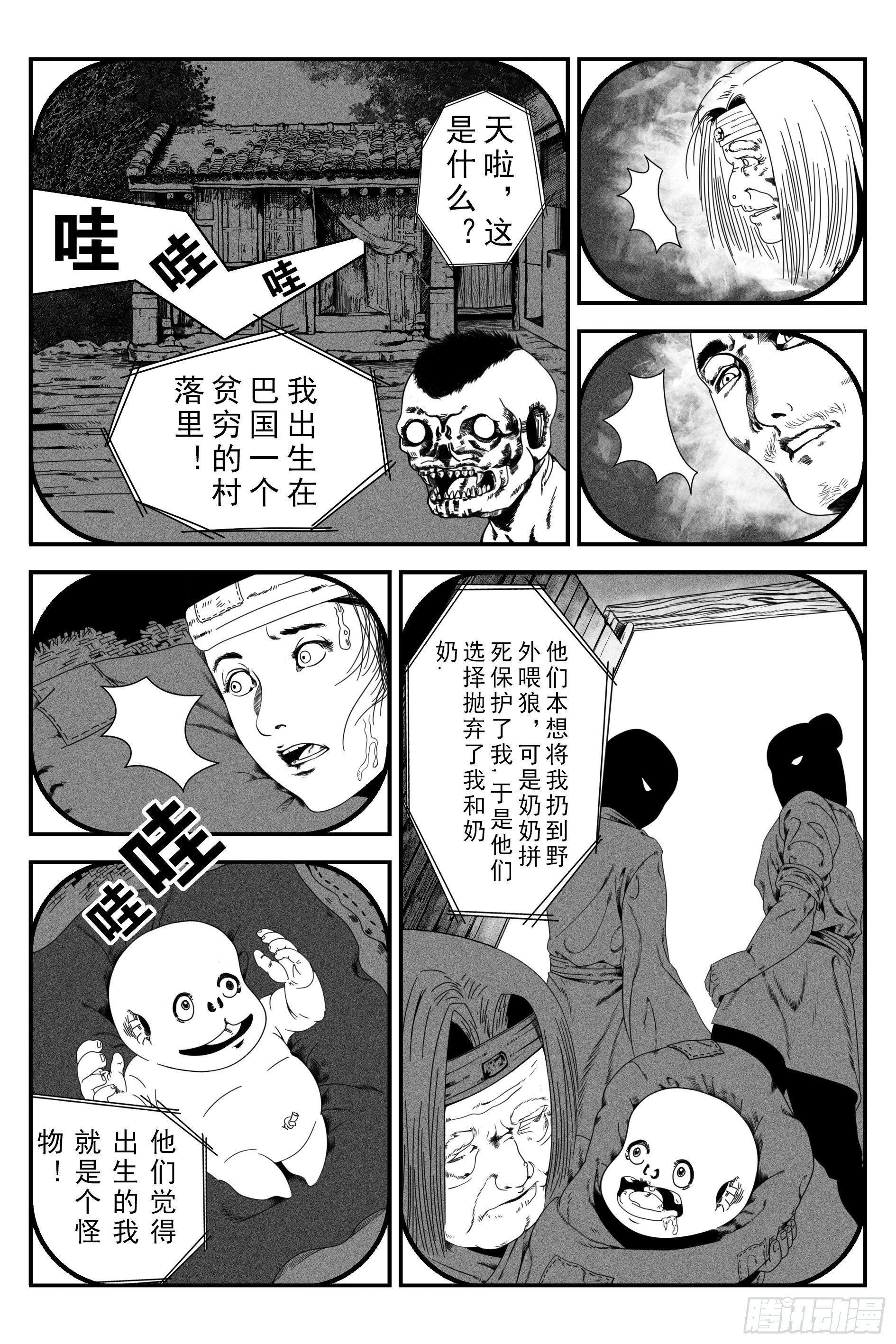 宇的陰陽戰記 - 背鬼7 - 1