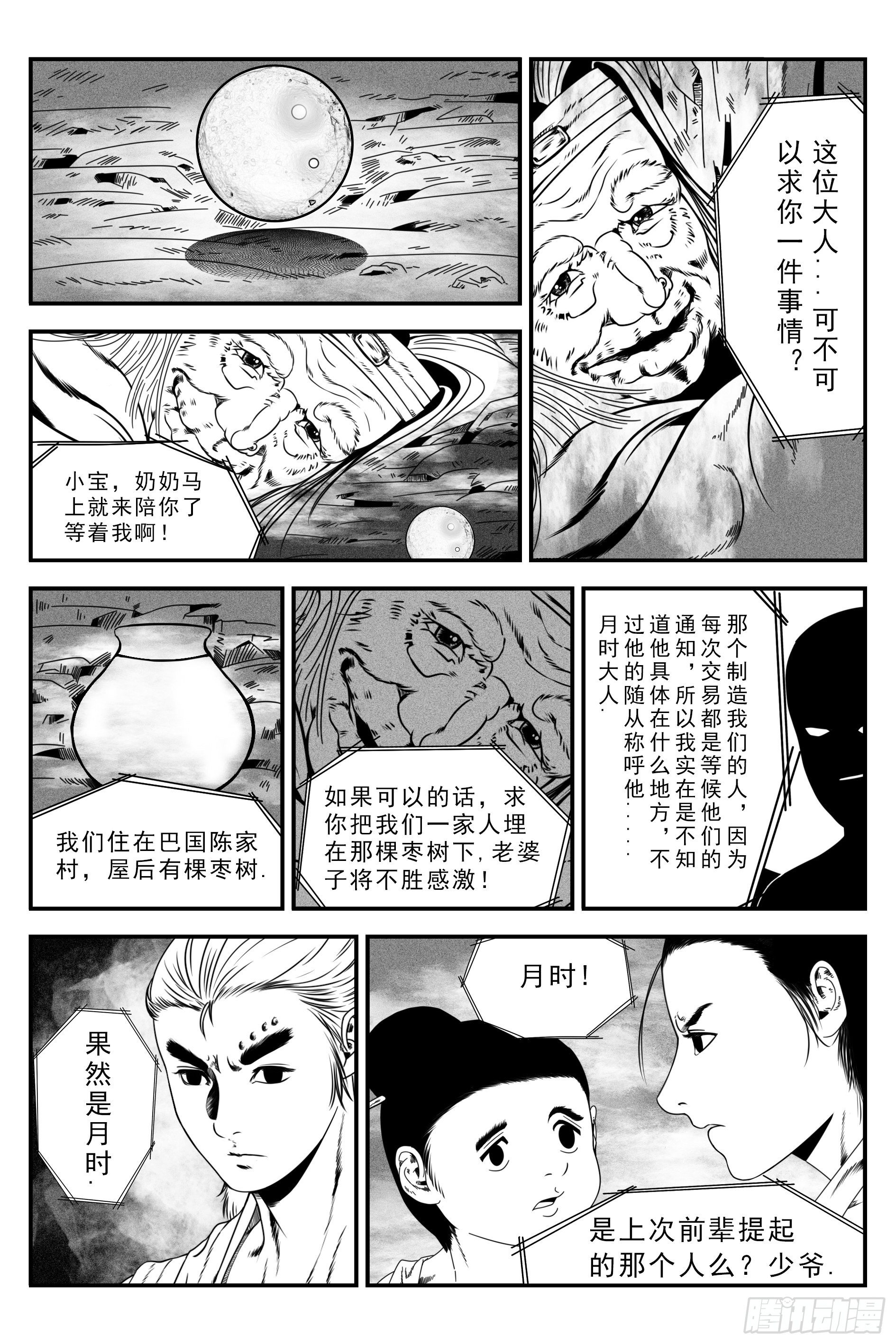 宇的陰陽戰記 - 背鬼7 - 1