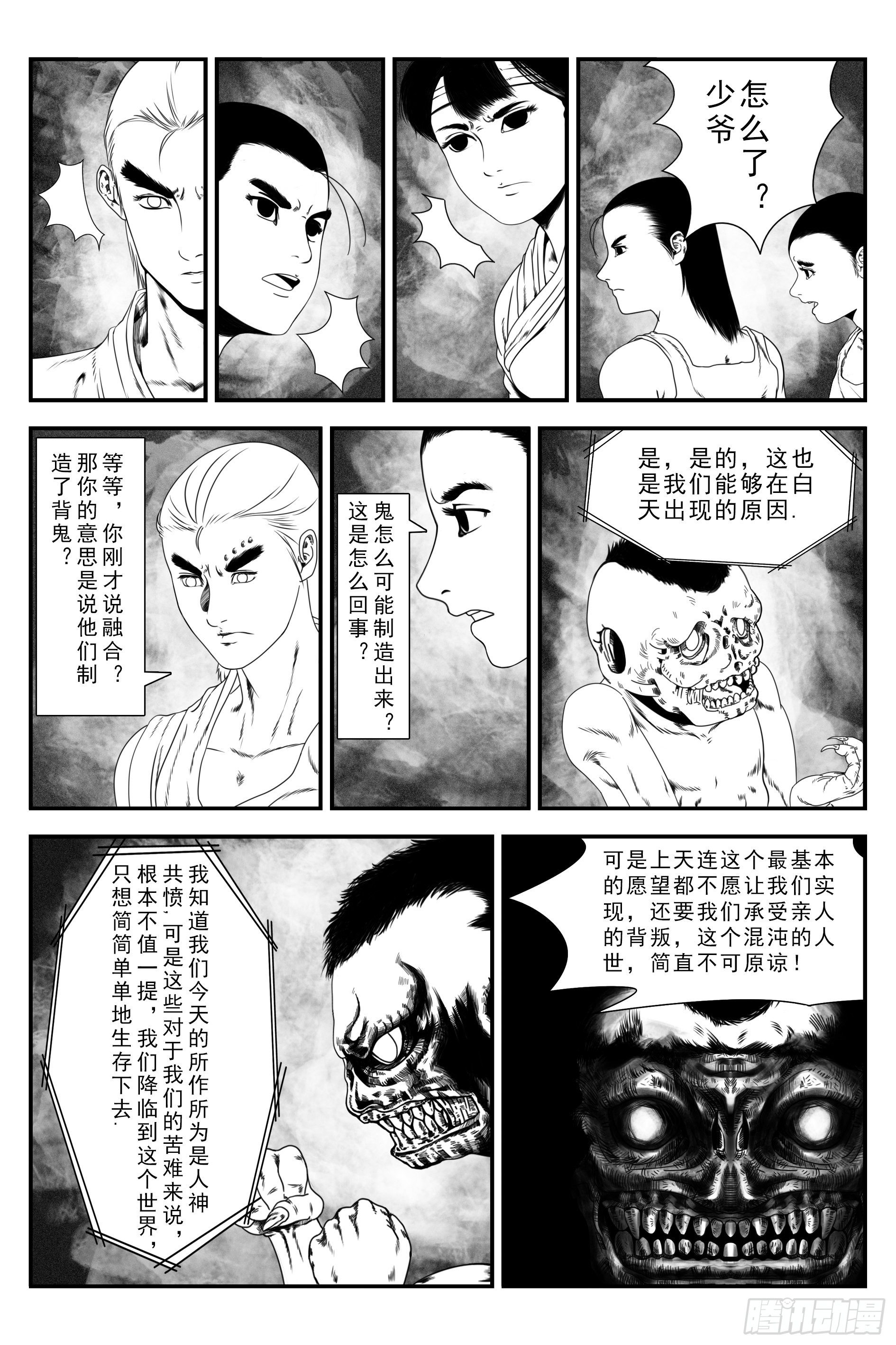 宇的陰陽戰記 - 背鬼7 - 1