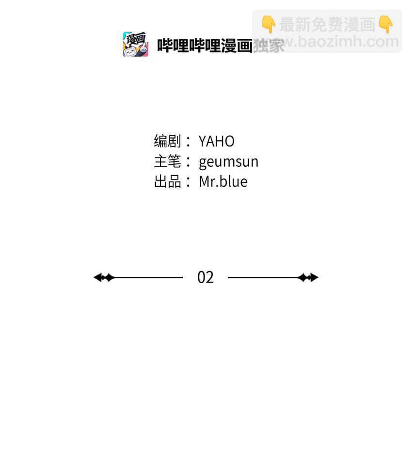 02 你们在干嘛？(1/2)-第2话