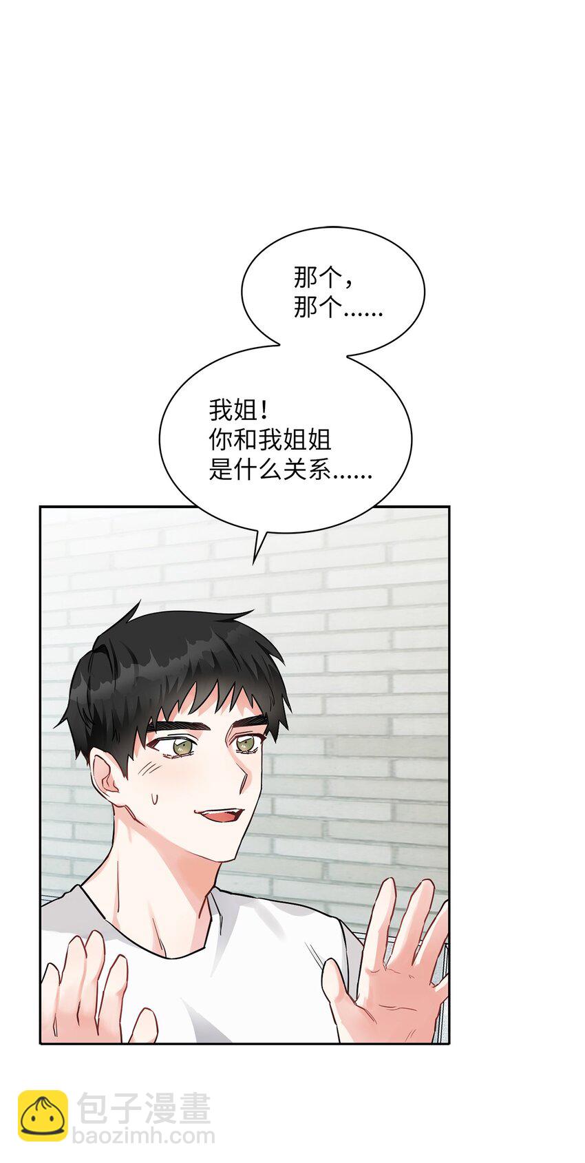 02 你们在干嘛？(1/2)-第2话