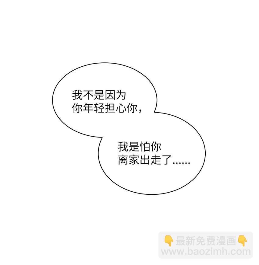 14 地板太凉！(1/2)-第14话