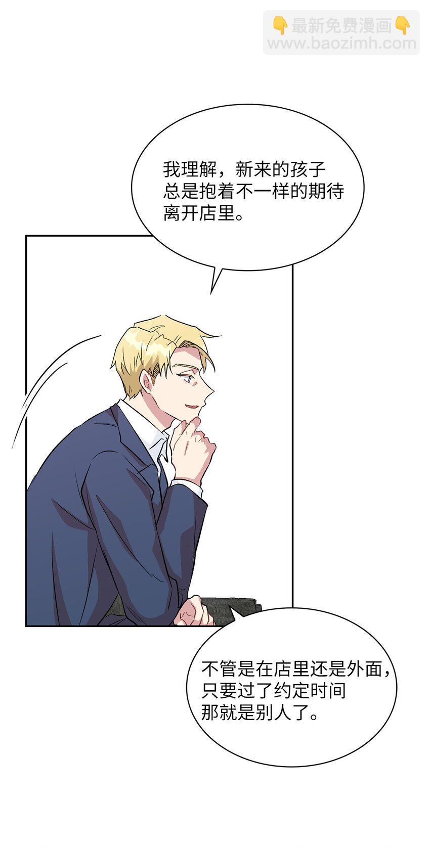 14 地板太凉！(1/2)-第14话