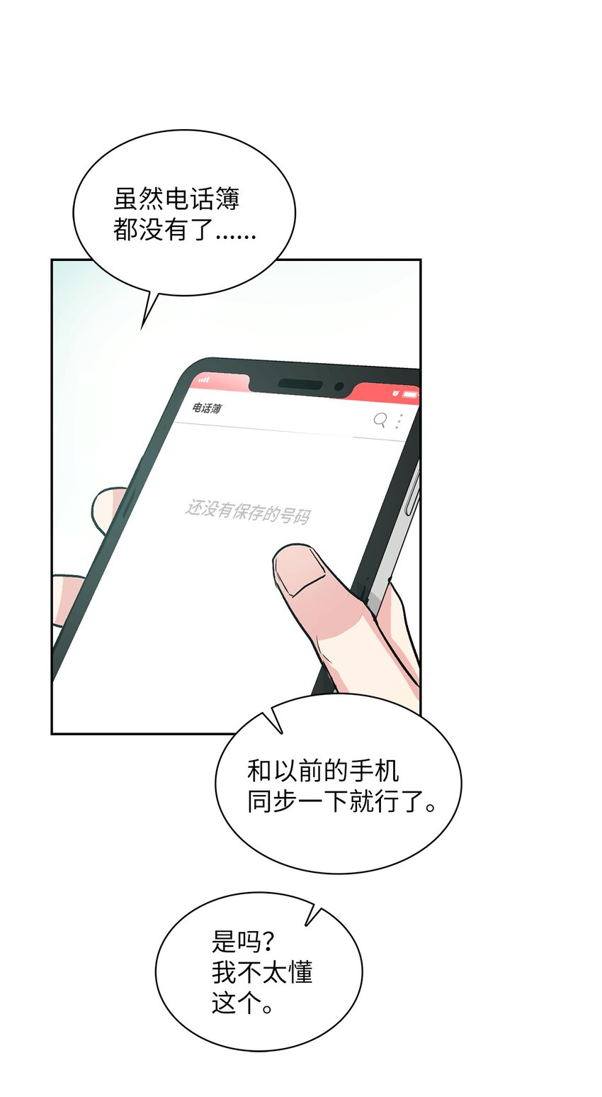 16 换新手机(1/2)-第16话