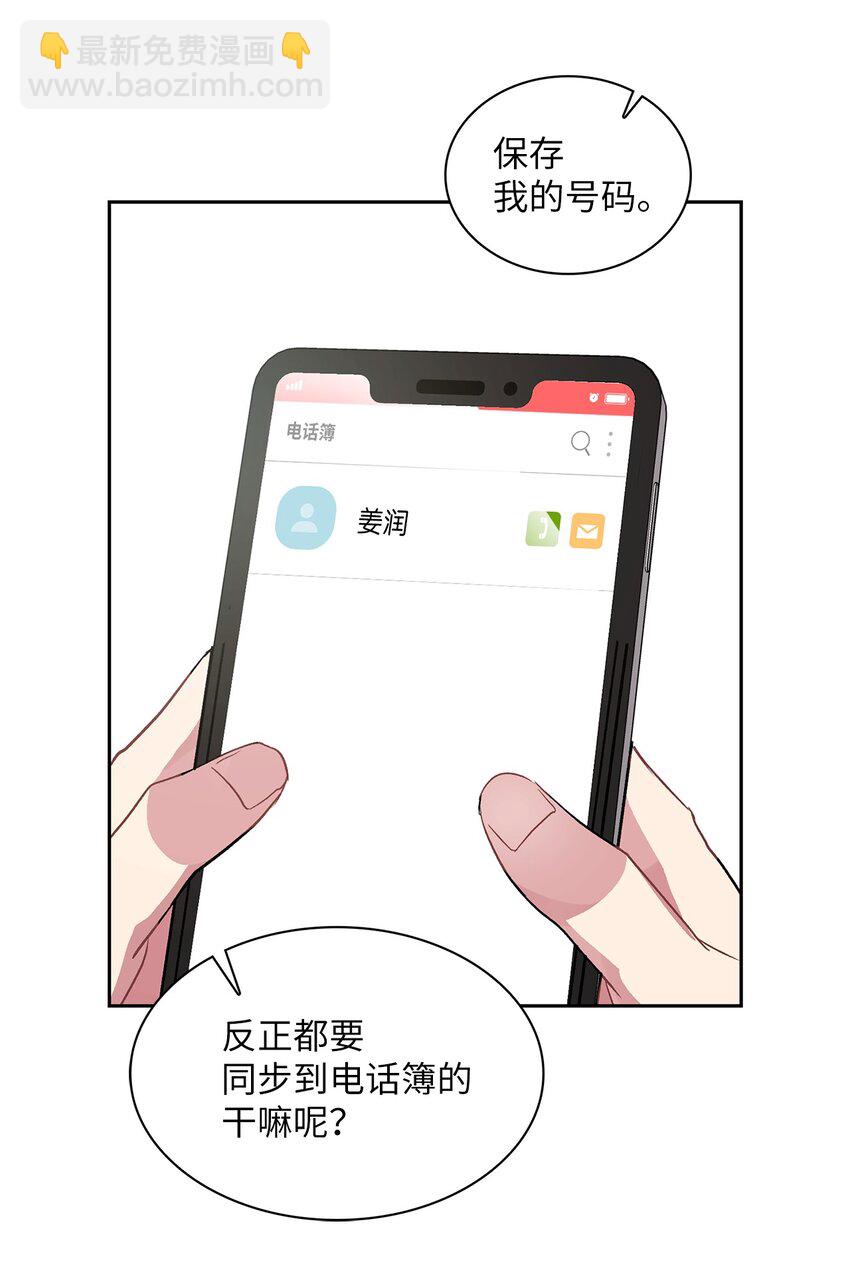 16 换新手机(1/2)-第16话