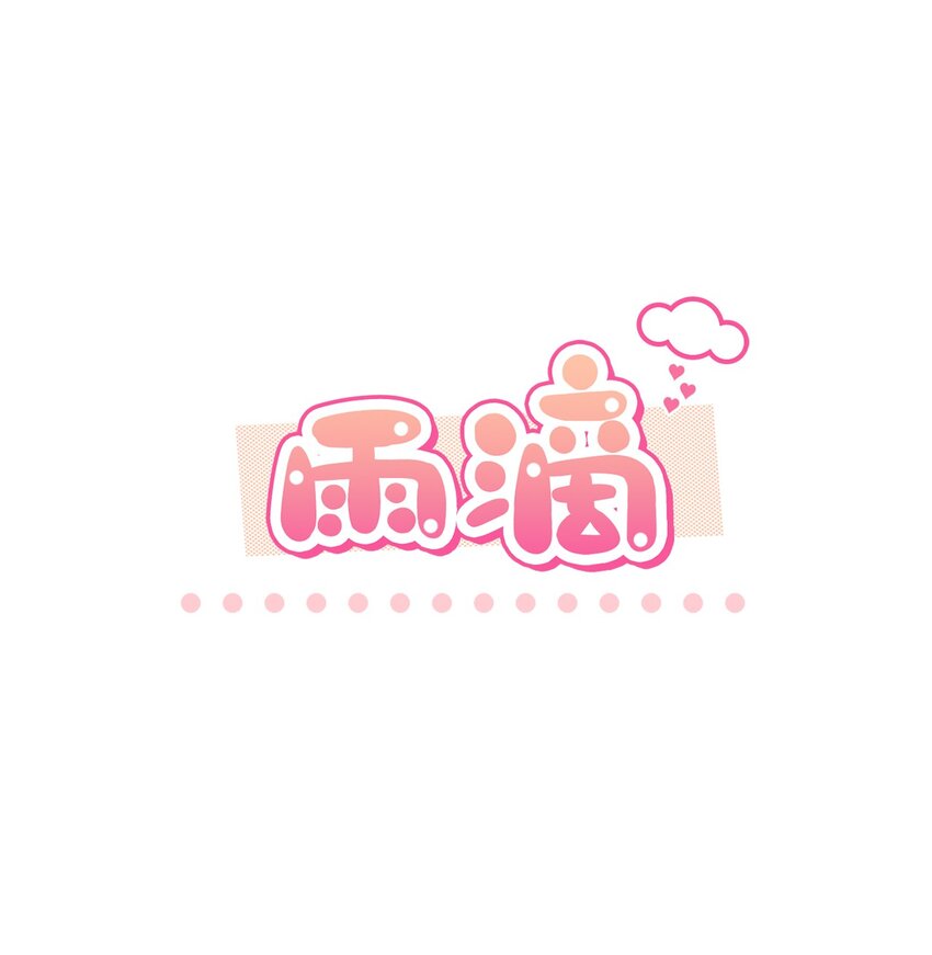 雨滴 - 20 天氣真好，有風和你(1/2) - 6