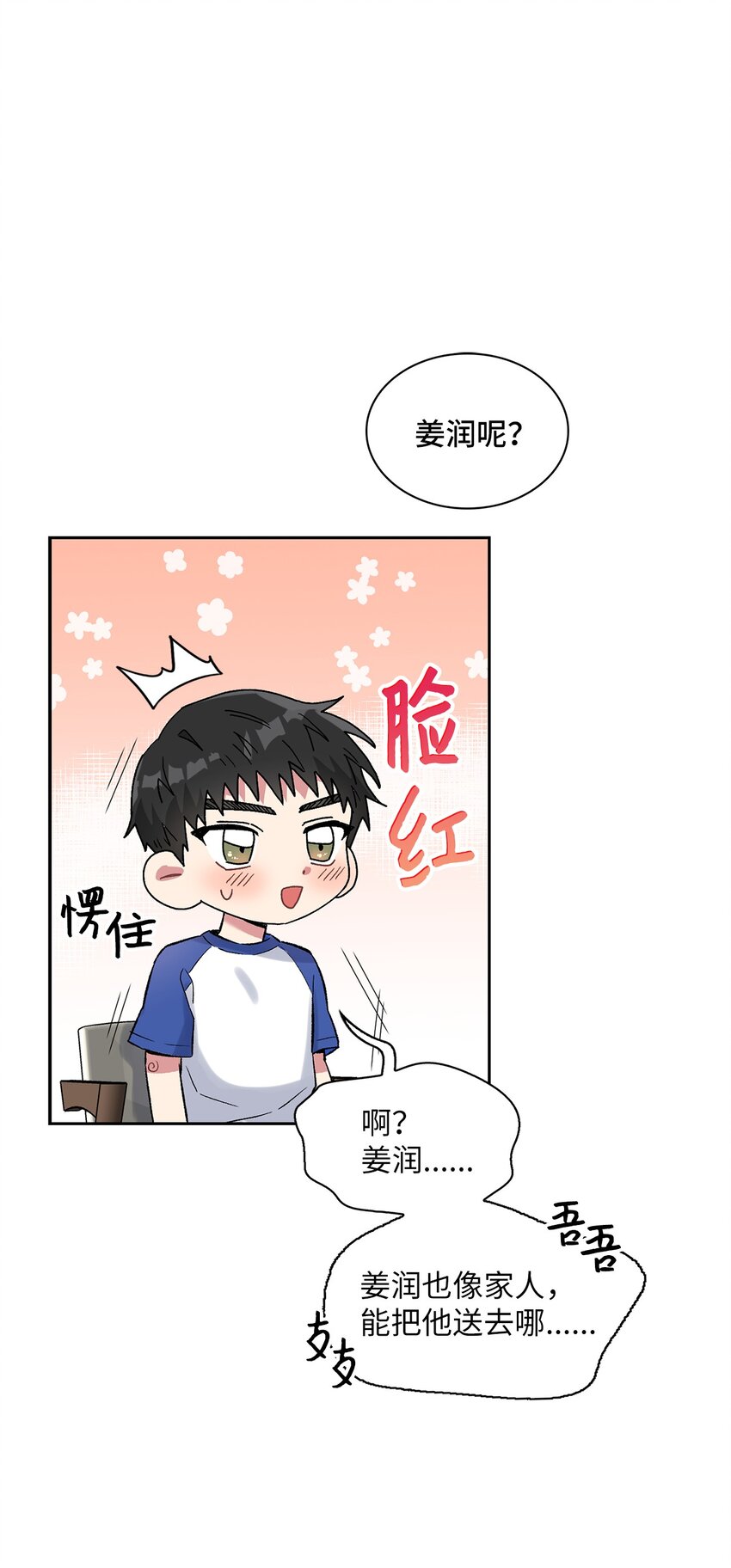 34 约会邀请(1/2)-第34话