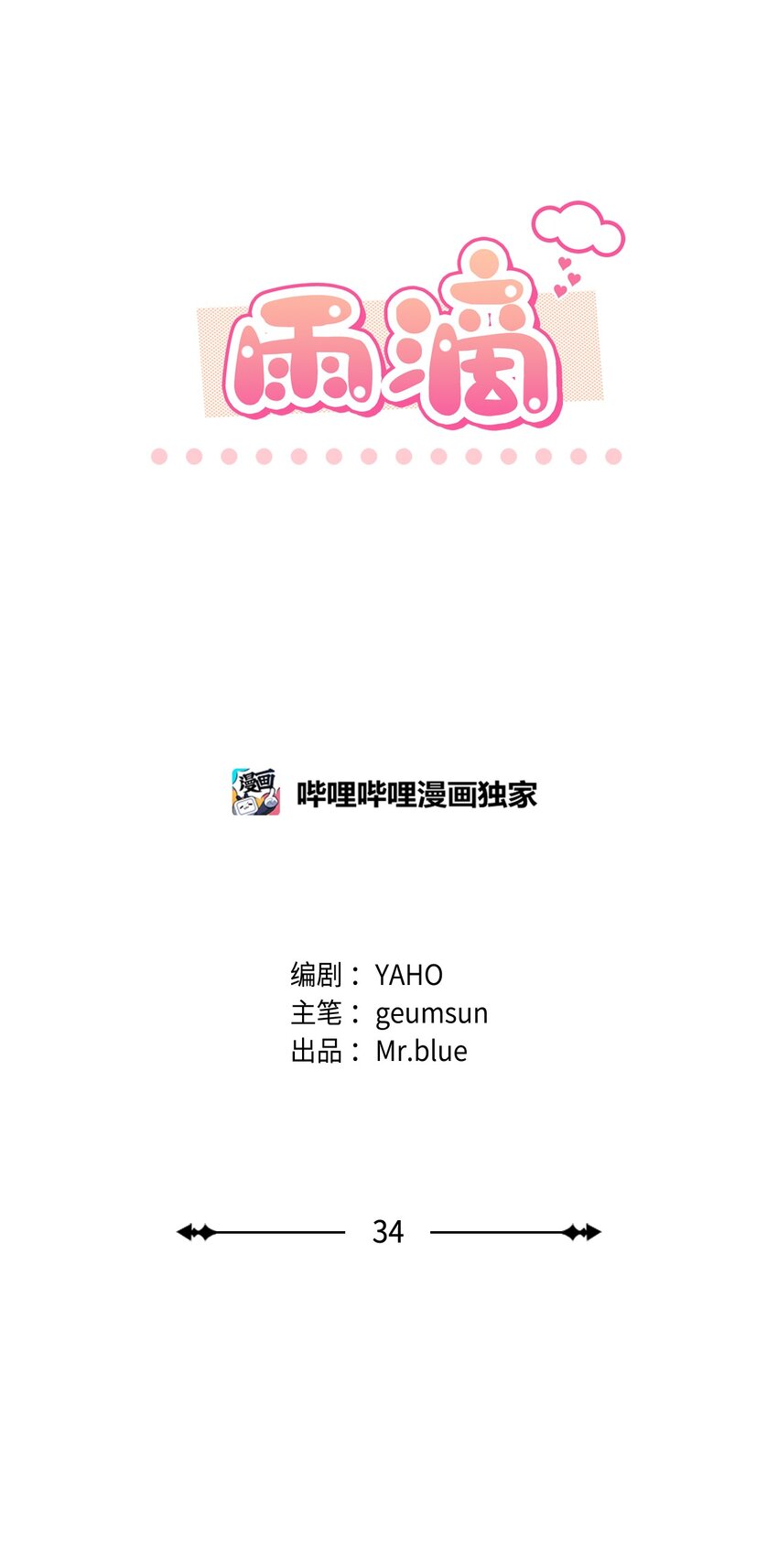 34 约会邀请(1/2)-第34话