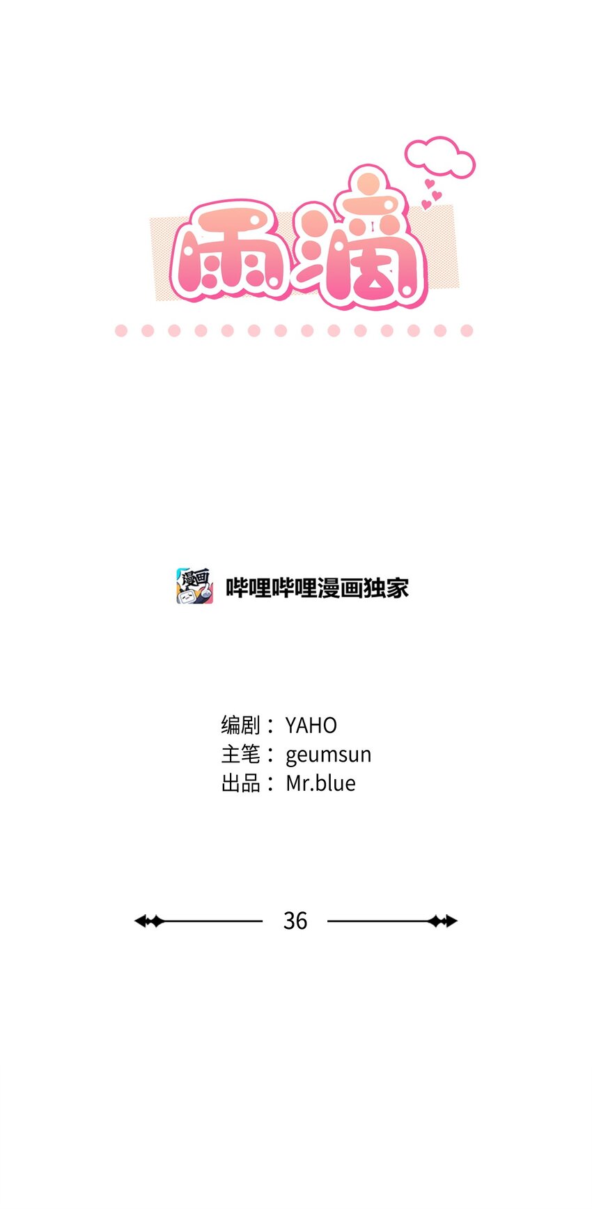 36 原来如此(1/2)-第36话