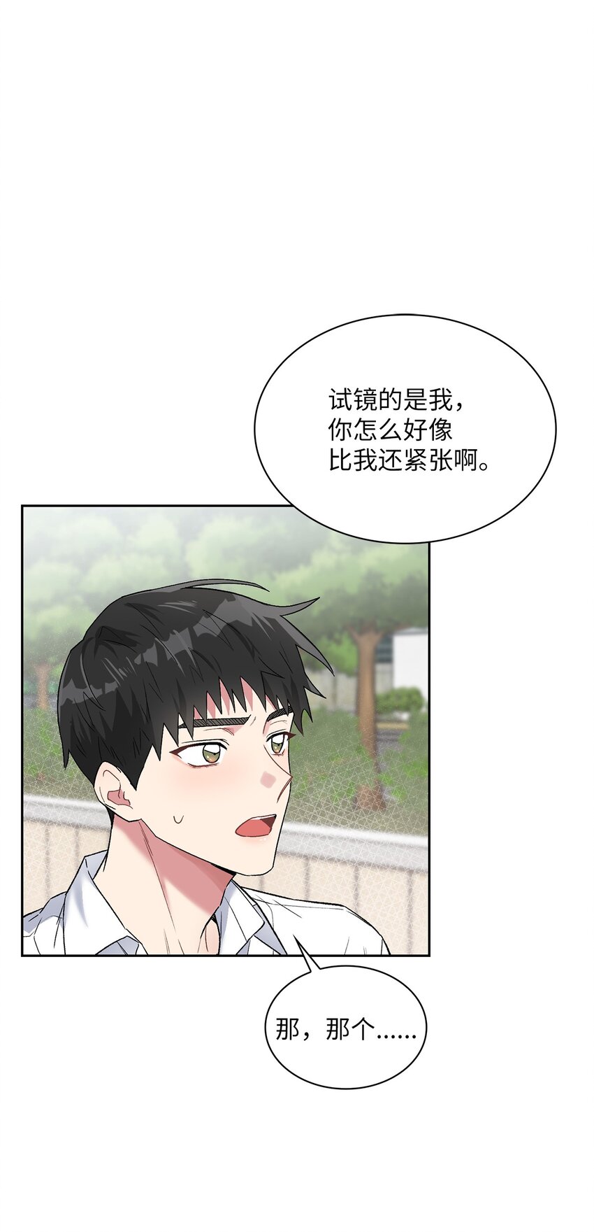 雨滴 - 38 試鏡(1/2) - 6