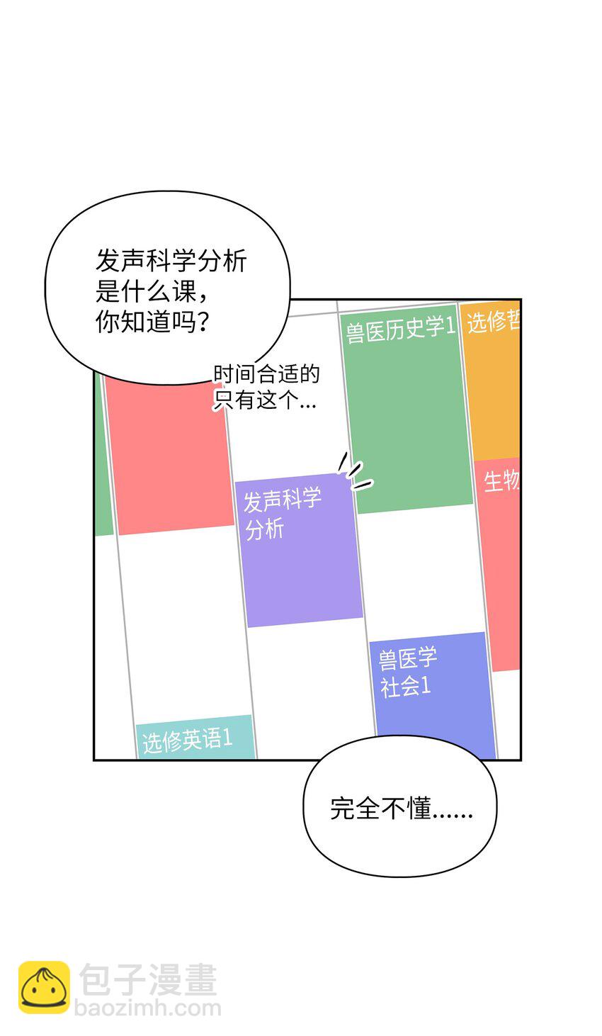 雨滴 - 44 解釋(1/2) - 8