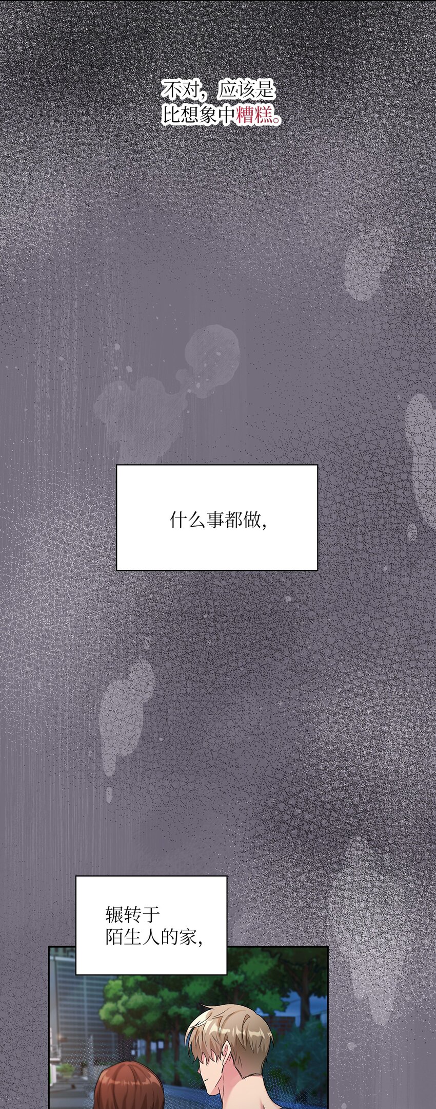 46 绊脚石(1/3)-第46话