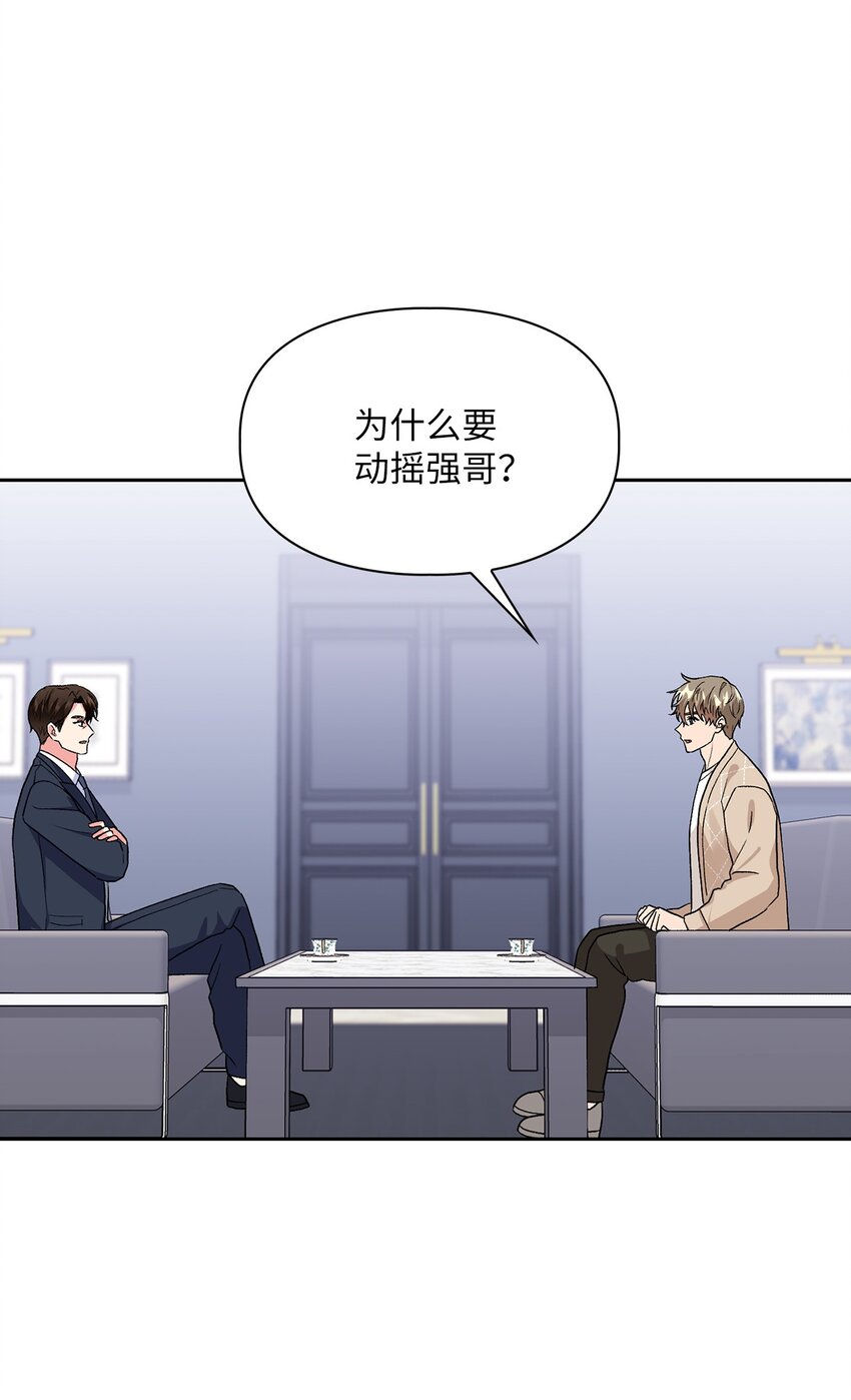 56 要小心他(1/2)-第56话