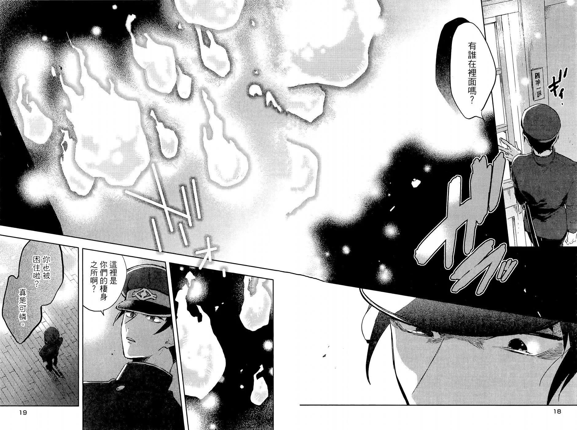 獄都事變 - 第03卷(1/2) - 5