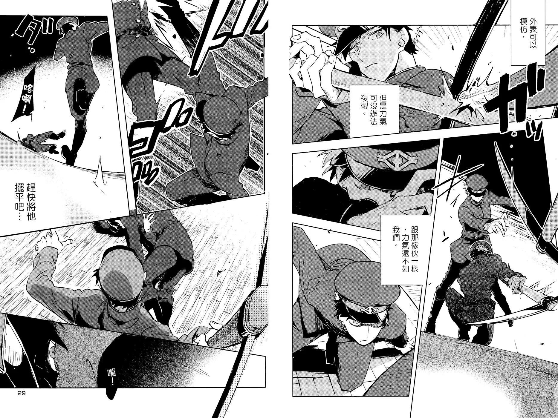 獄都事變 - 第03卷(1/2) - 2