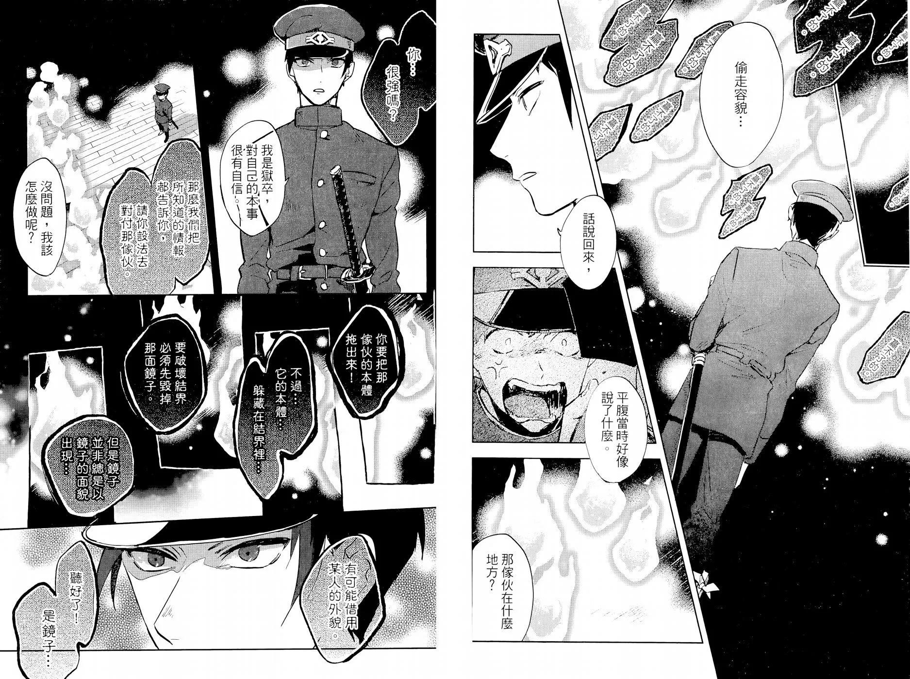 獄都事變 - 第03卷(1/2) - 4