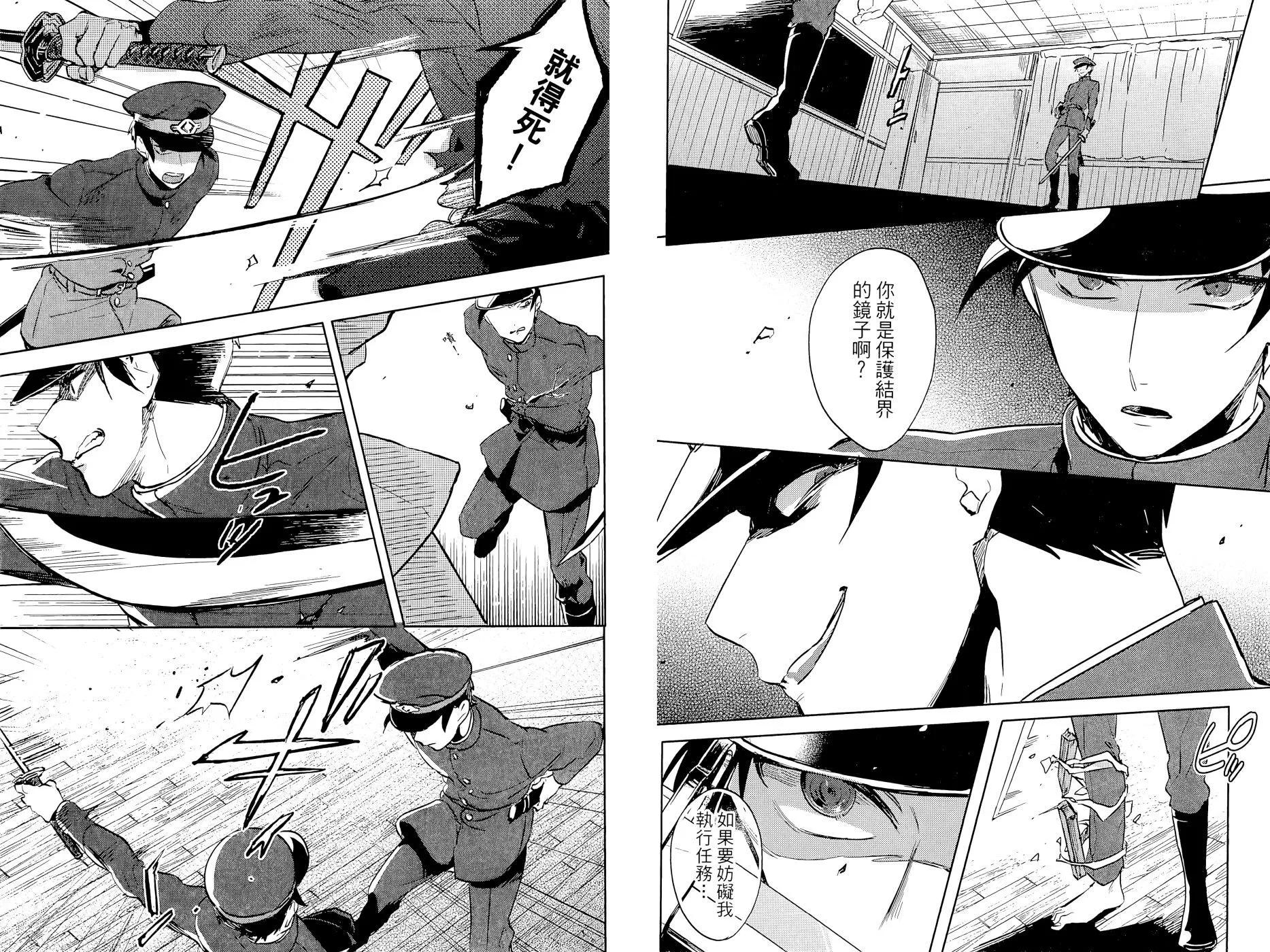 獄都事變 - 第03卷(1/2) - 6