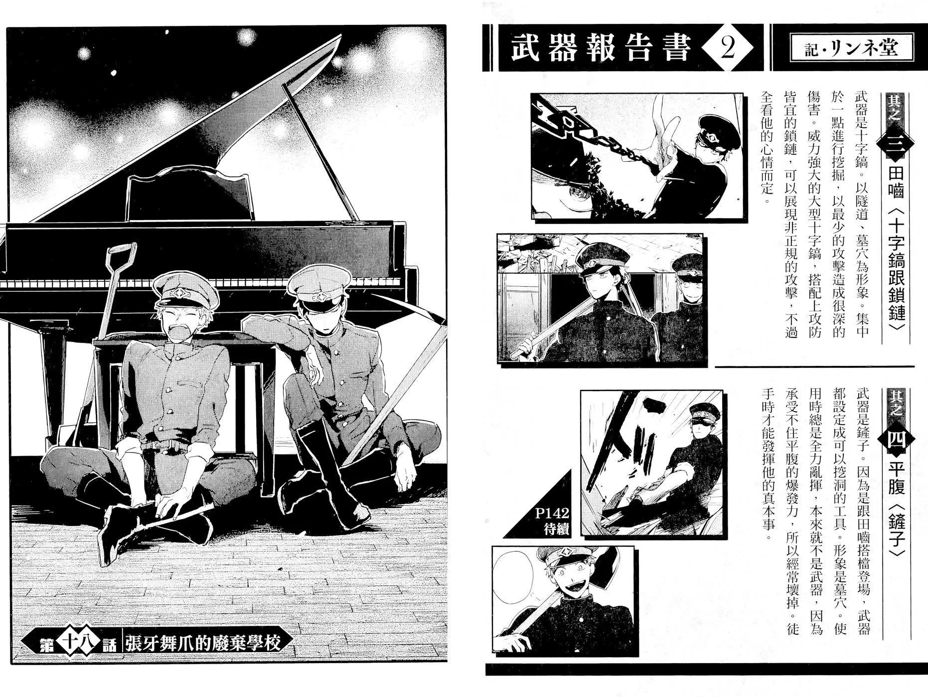 獄都事變 - 第03卷(1/2) - 3