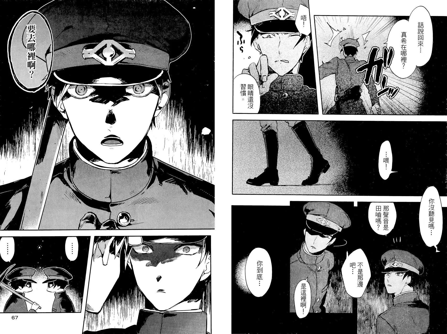 獄都事變 - 第03卷(1/2) - 5