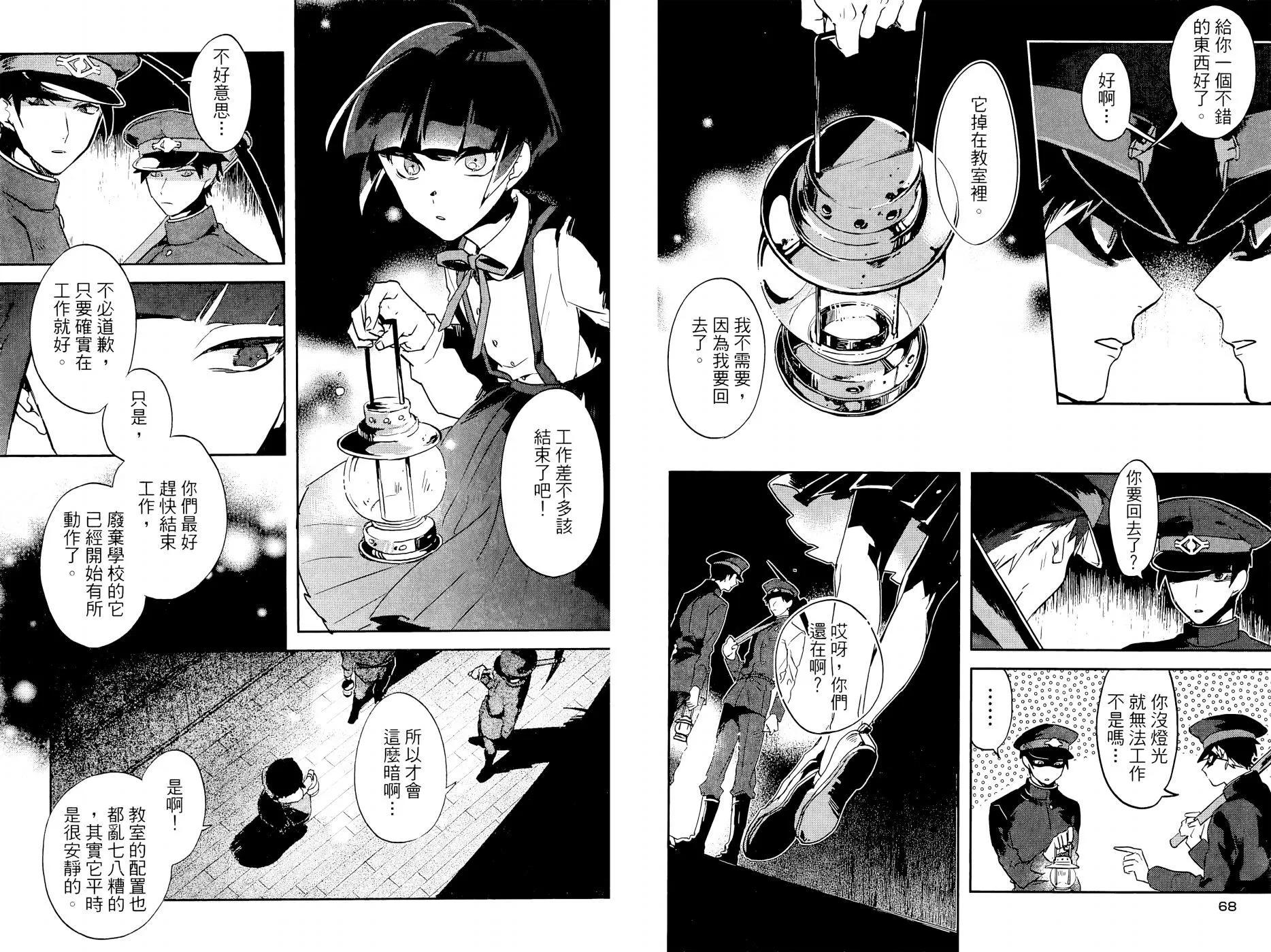 獄都事變 - 第03卷(1/2) - 6