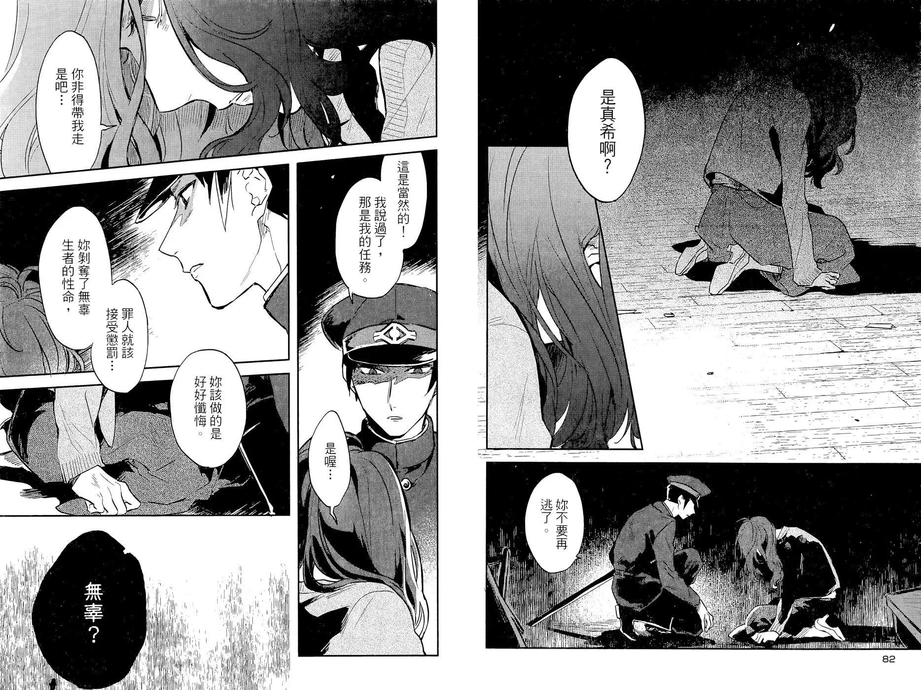 獄都事變 - 第03卷(1/2) - 5