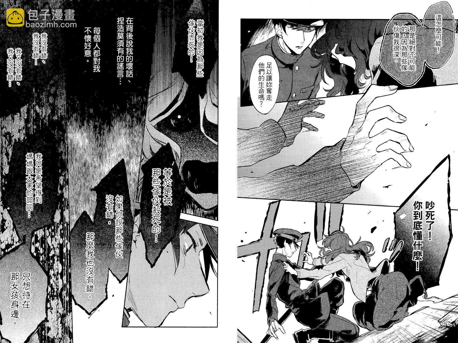 獄都事變 - 第03卷(1/2) - 6