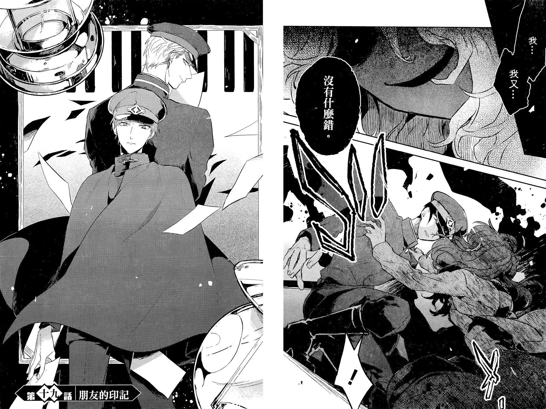 獄都事變 - 第03卷(1/2) - 7