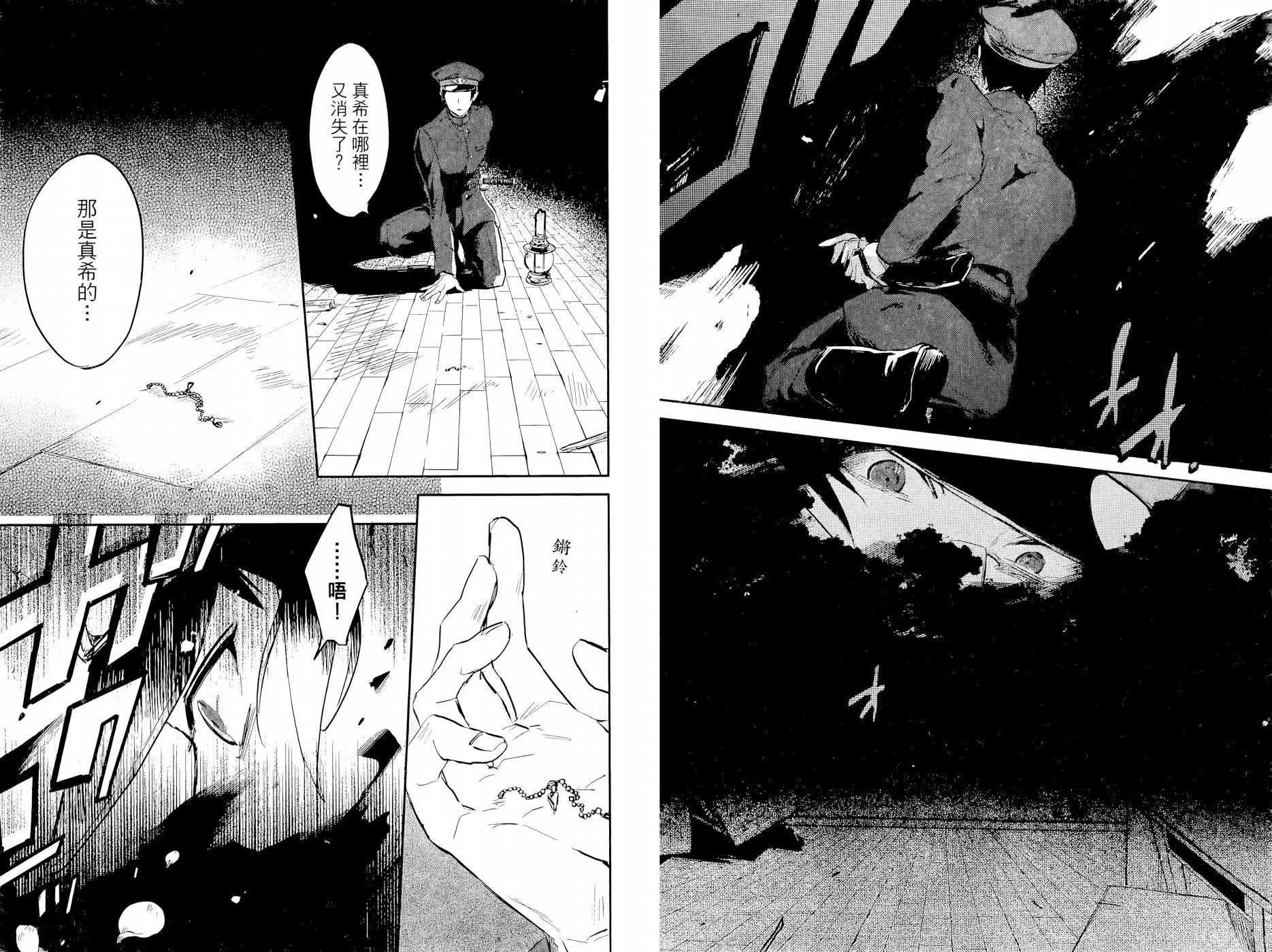 獄都事變 - 第03卷(1/2) - 8