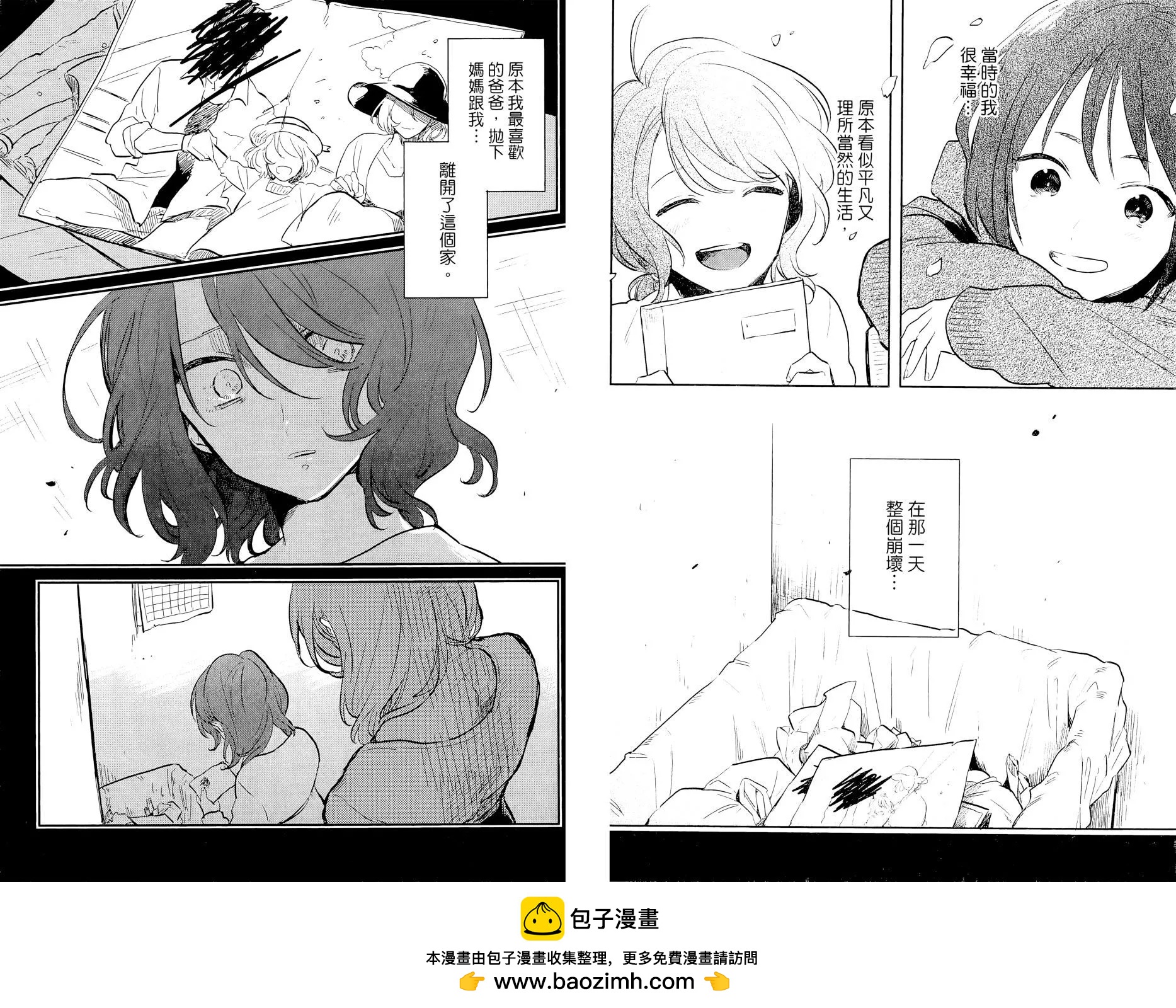 獄都事變 - 第03卷(1/2) - 2