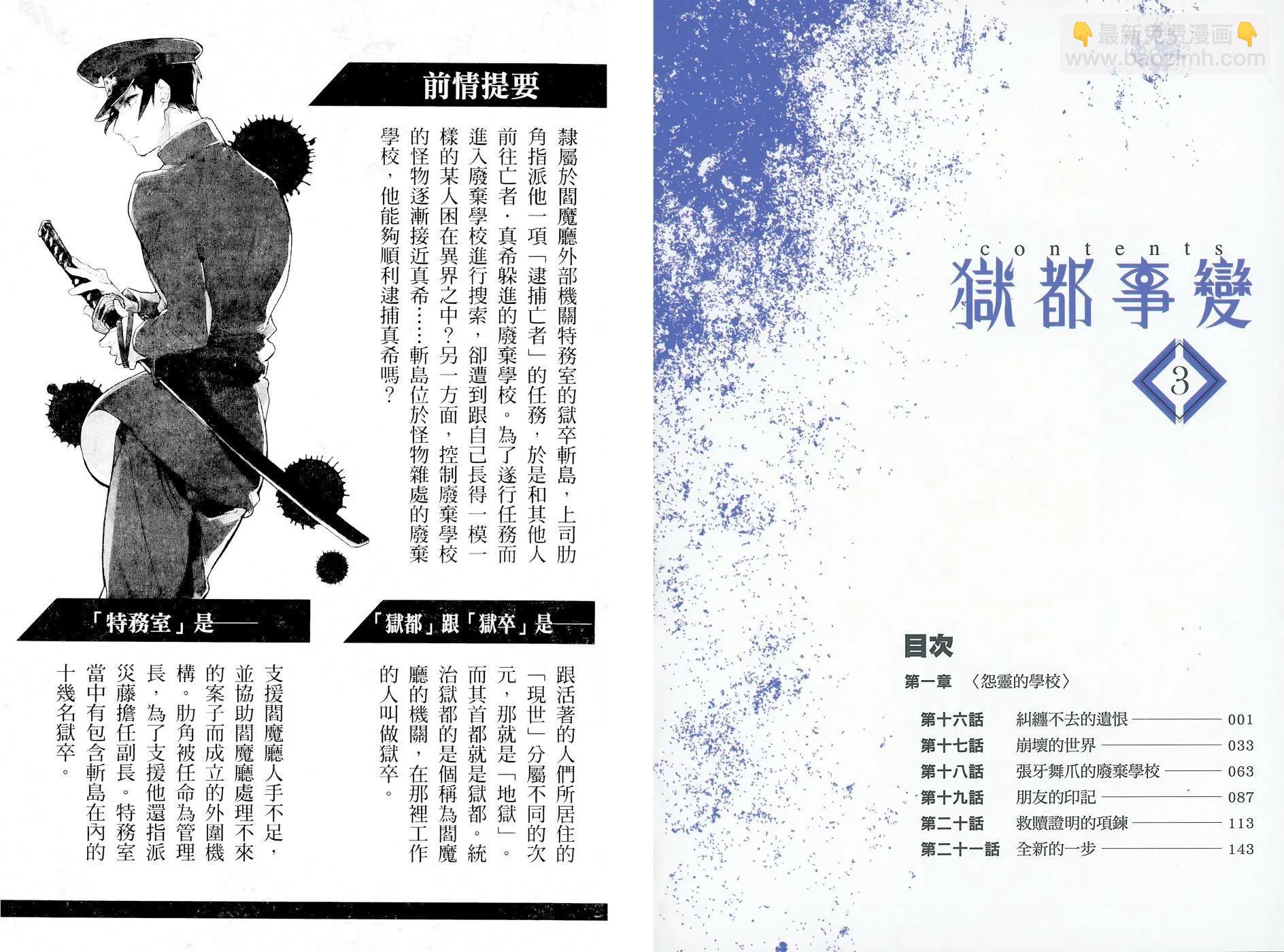 獄都事變 - 第03卷(1/2) - 6