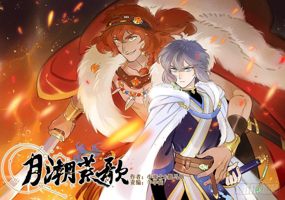 014：夜奔-第14话