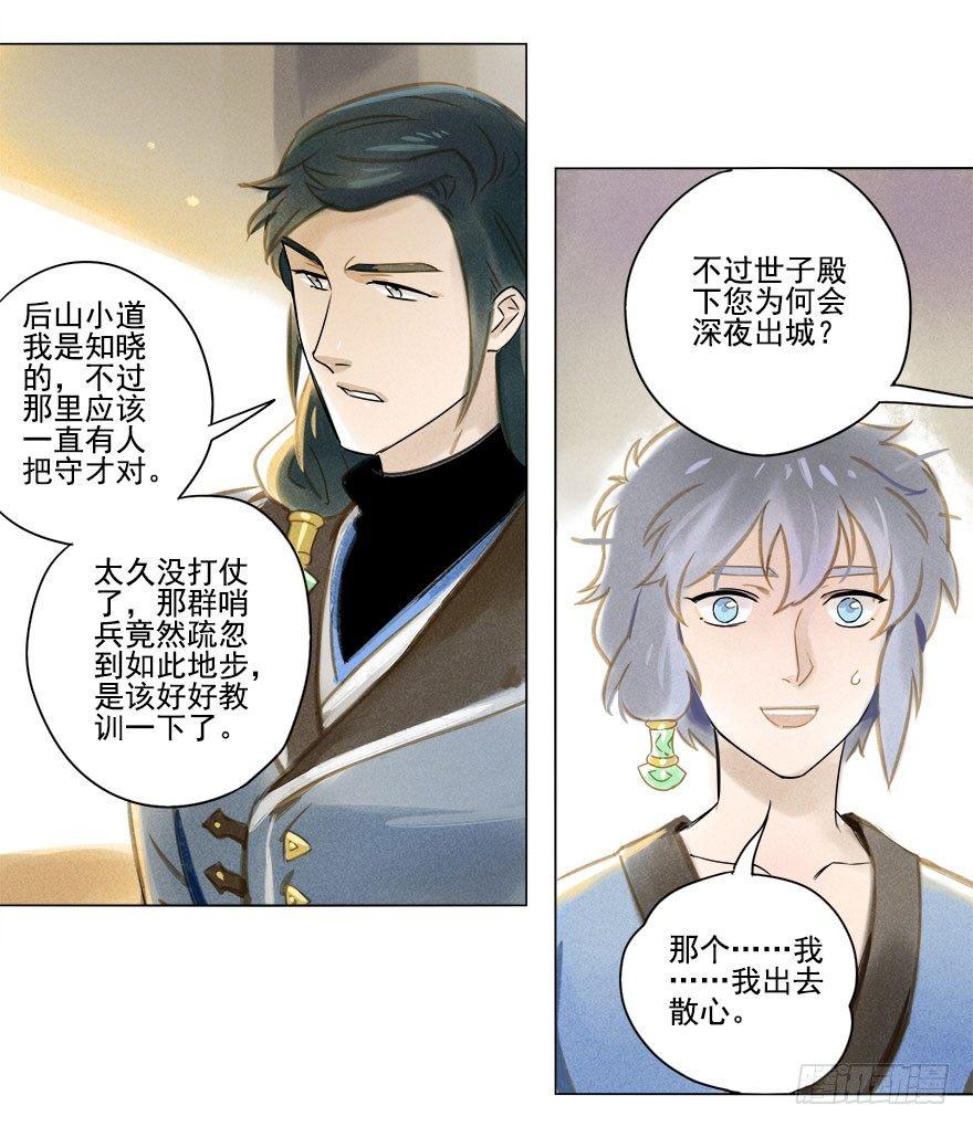 018：师父-第18话