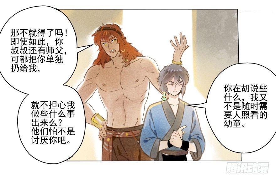 018：师父-第18话