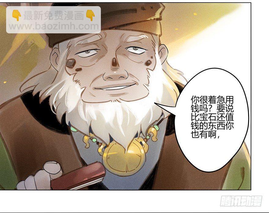 050：香金市集-第52话