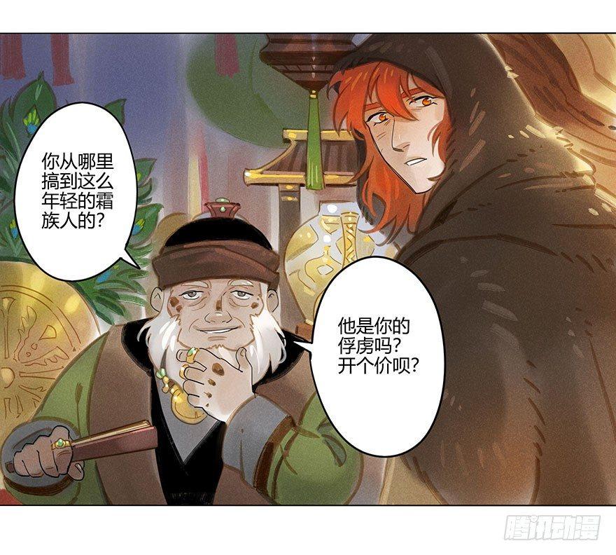 050：香金市集-第52话