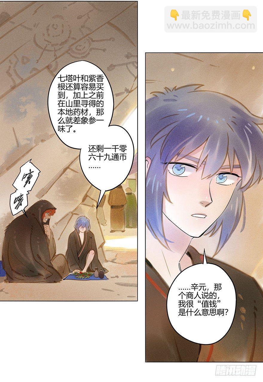 050：香金市集-第52话