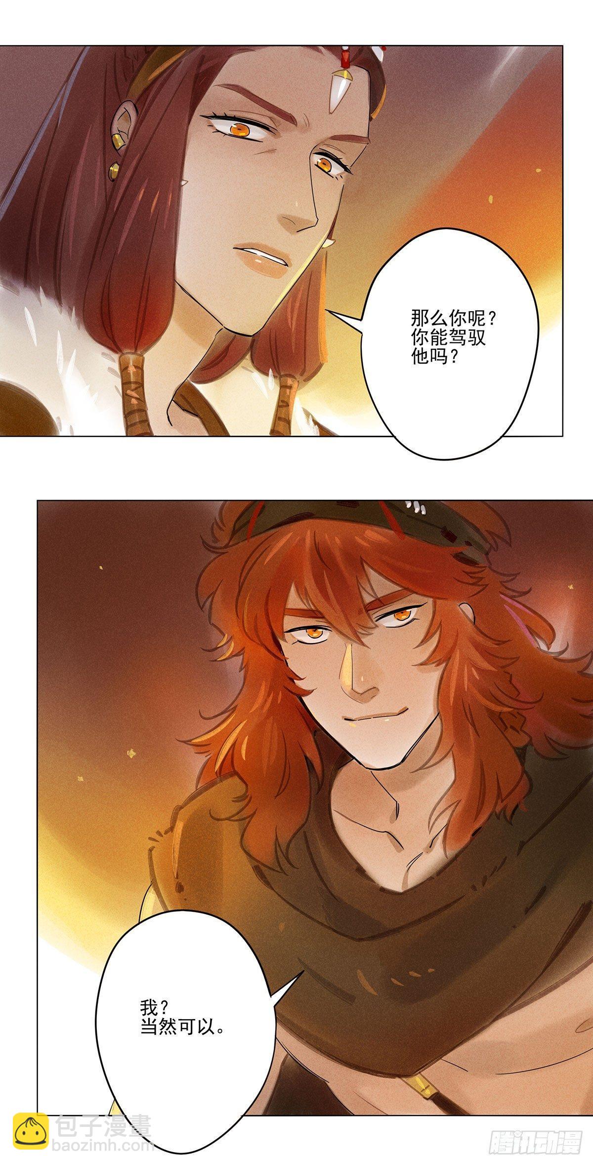 058：酋长-第60话